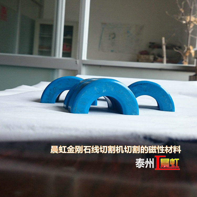 用泰州晨虹數(shù)控金剛石線切割機(jī)床切割磁性復(fù)合材料的效果
