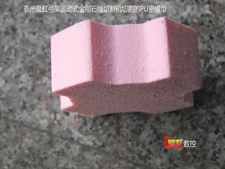 弓架運(yùn)動(dòng)式數(shù)控金剛石線切割機(jī)（數(shù)控砂線切割機(jī)）切割的PU密材料

