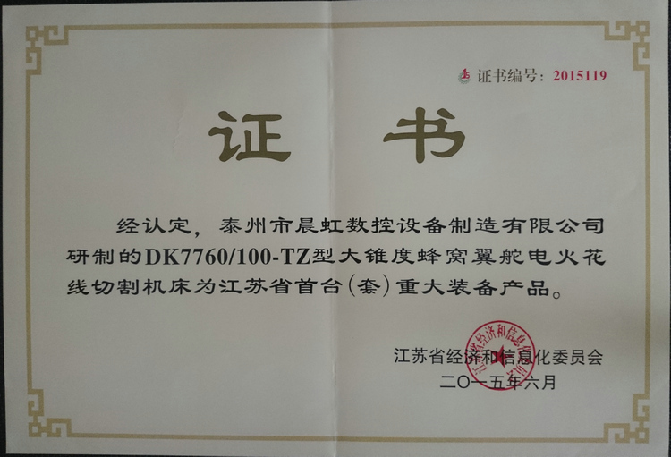 江蘇?。ㄌ祝┲卮笱b備及關鍵部件證書