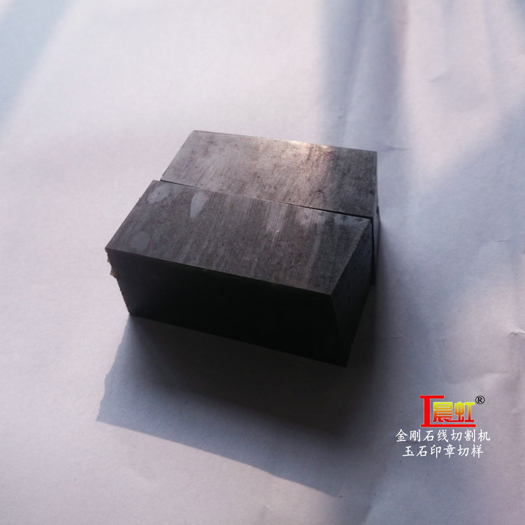 金剛石線切割機加工實例：玉石印章切割結(jié)果